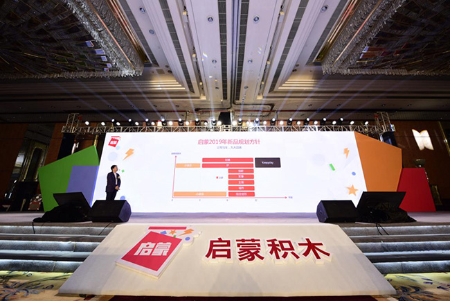 启蒙积木2019年春季新品发布会剪影.jpg