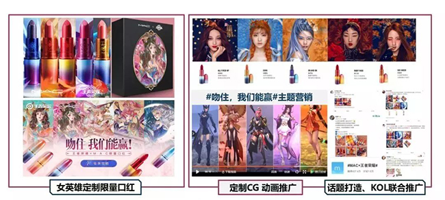 MAC × 王者荣耀.jpg