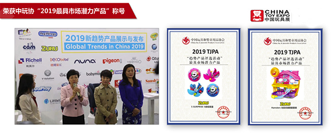 ZURU荣获中玩协2019最具市场潜力产品称号.jpg