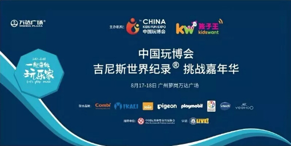 吉尼斯世界纪录挑战嘉年华.jpg