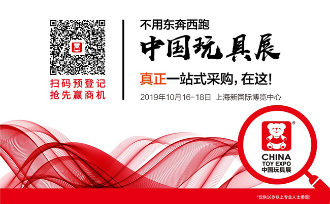 CTE中国玩具展参观预登记.jpg