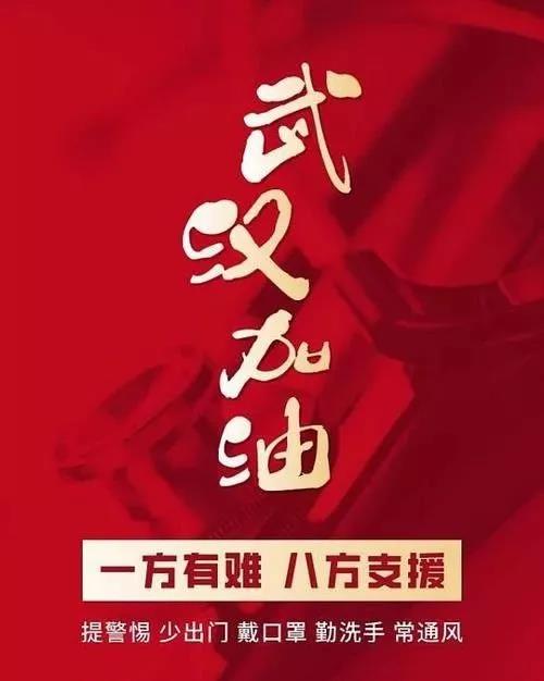 武汉加油.jpg