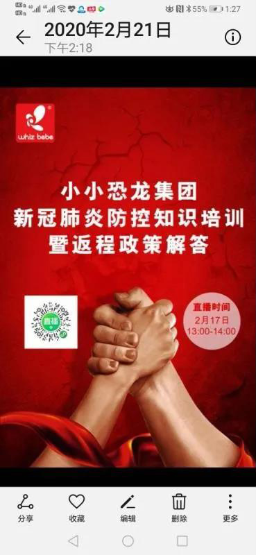 小小恐龙新冠肺炎防控知识培训.jpg 小小恐龙新冠肺炎防控知识培训.jpg