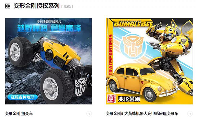 新奇达变形金刚授权系列.jpg