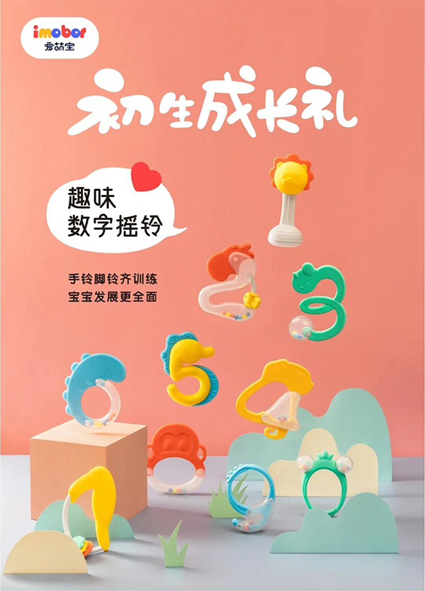 趣味数字摇铃.jpg