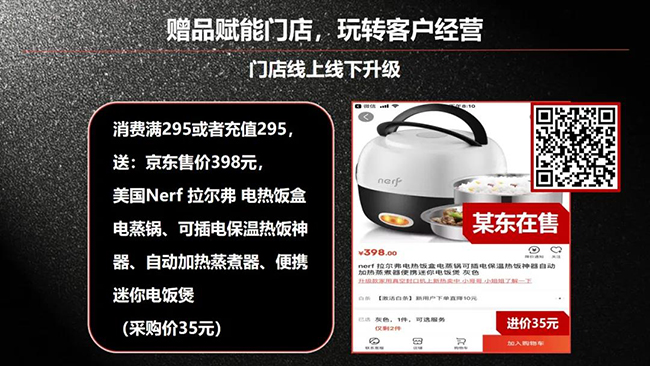 赠品赋能门店.jpg