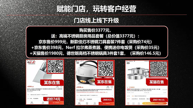 赠品赋能门店1.jpg