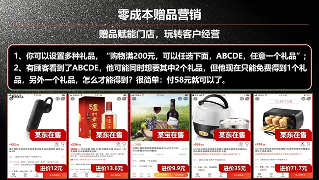 零成本赠品营销.jpg