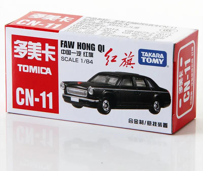 多美卡中国一汽红旗轿车.jpg