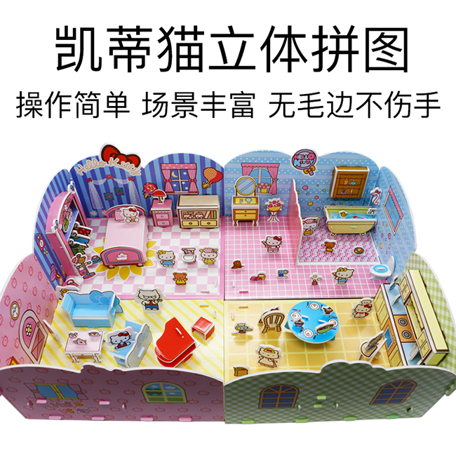 HelloKitty立体场景拼图.jpg