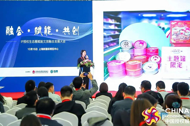 “IP授权赋能文旅融合”主题活动.jpg
