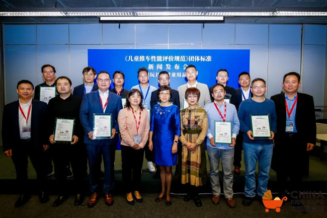 《儿童推车性能评价规范》团体标准新闻发布会.jpg
