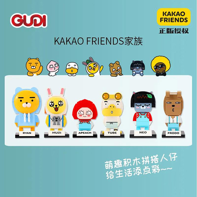 古迪积木x KAKAO FRIENDS家族联名积木2.jpg
