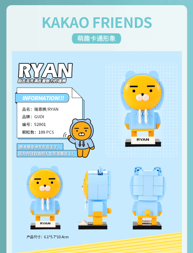 古迪积木版 KAKAO FRIENDS家族1.gif