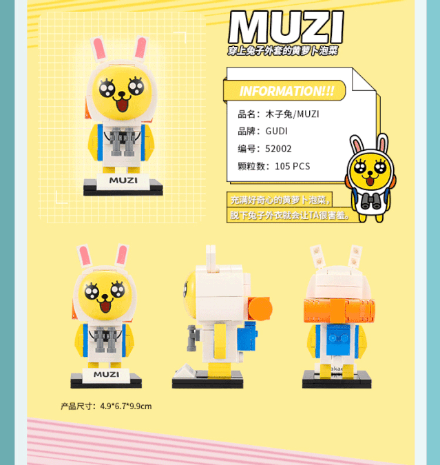 古迪积木版 KAKAO FRIENDS家族2.gif
