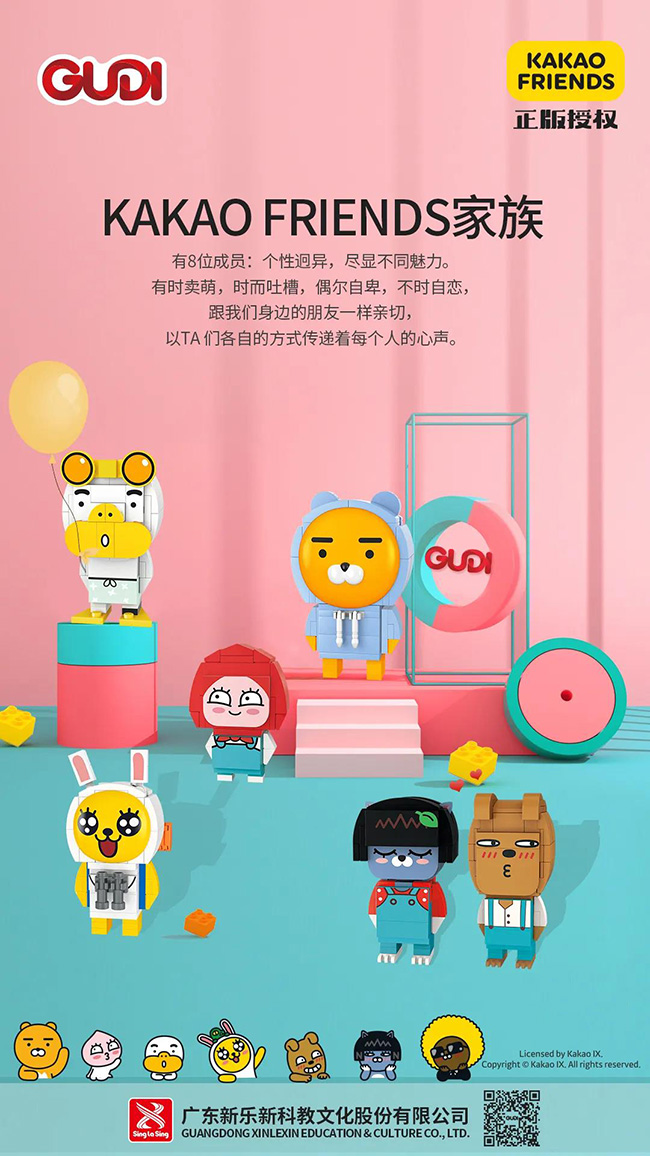 古迪积木版 KAKAO FRIENDS家族9.jpg