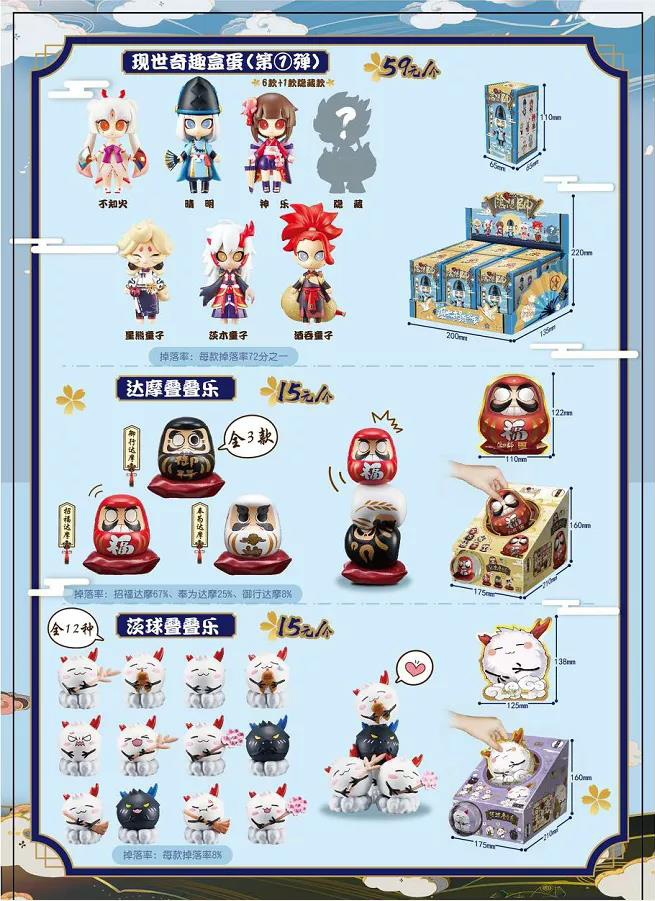 《阴阳师》叠叠乐盲盒系列、Q版盲盒系列.jpg