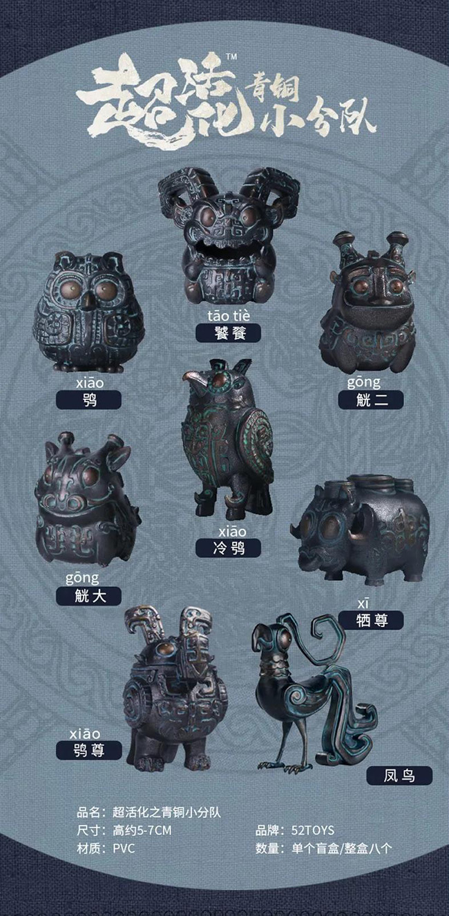 超活化之青铜小分队系列盲盒.jpg