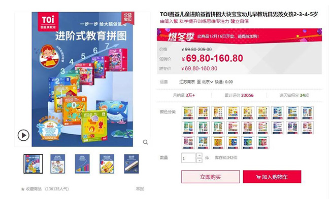 TOI进阶拼图月销量.jpg