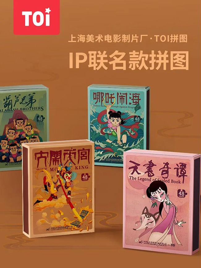 TOI IP联名款拼图.jpg