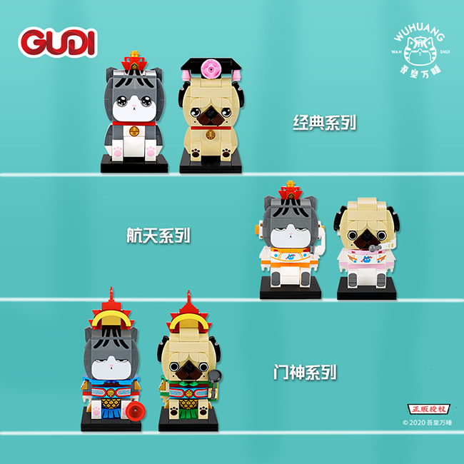 古迪积木吾皇万睡系列.png
