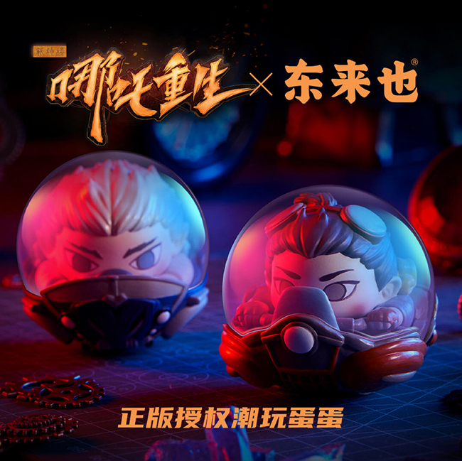 东来也《新神榜 哪吒重生》潮玩蛋蛋.jpg