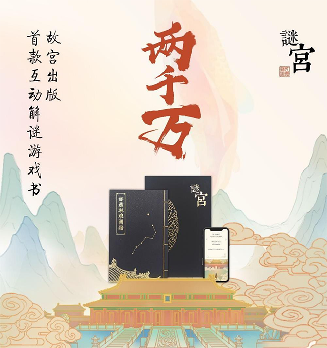 故宫解谜书.png
