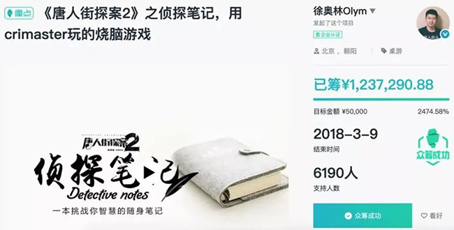《唐人街探案2》侦探笔记.jpg