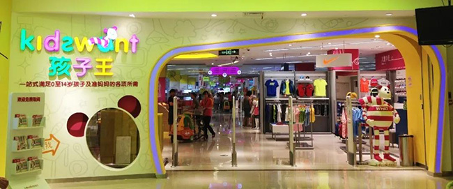 孩子王门店.jpg