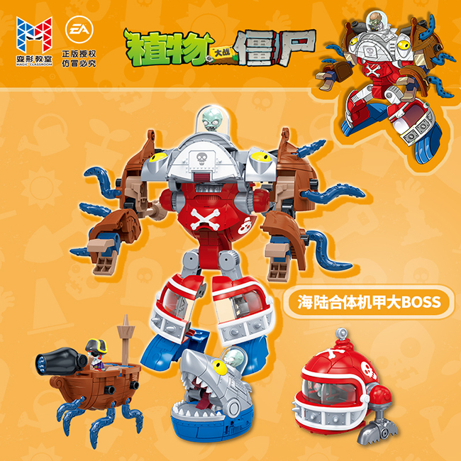 变形教室EA正版授权——植物大战僵尸三合一变形机甲.jpg