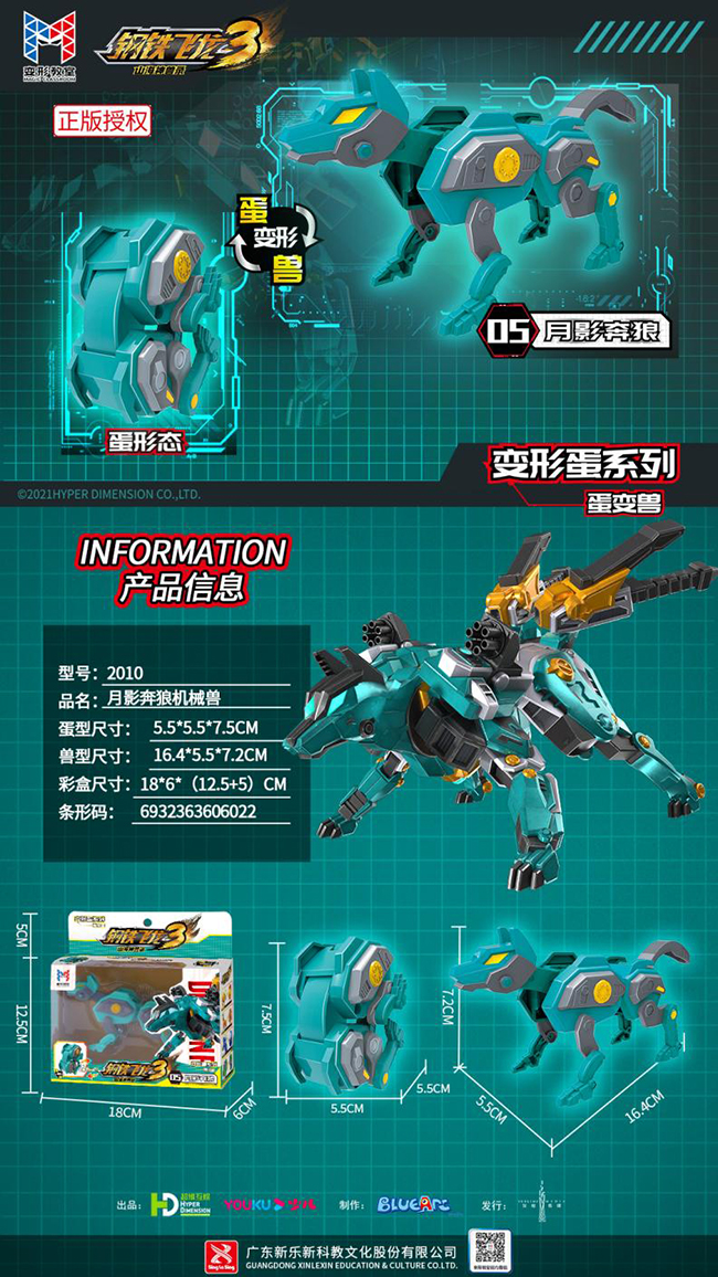 月影奔狼.jpg