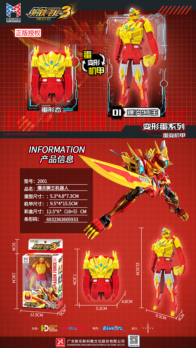 爆炎狮王机器人.jpg