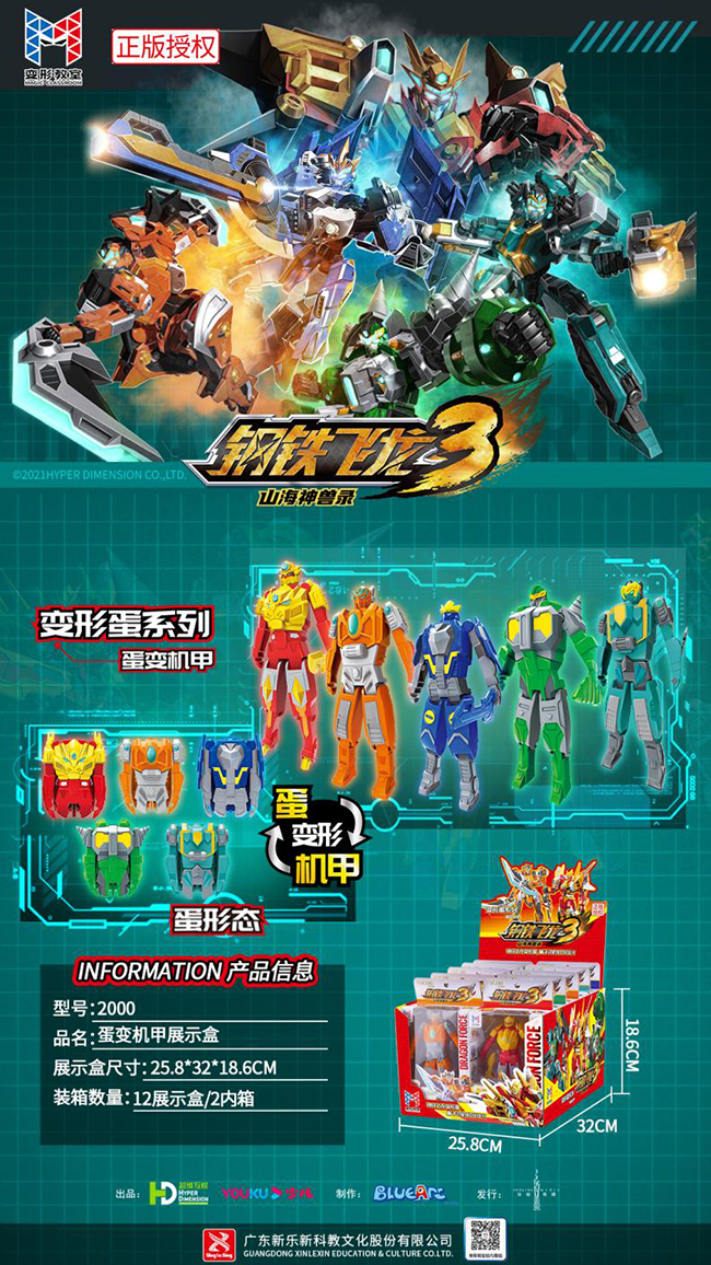 钢铁飞龙3.jpg