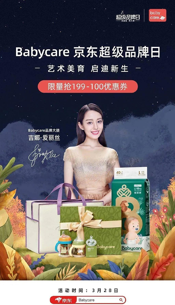 Babycare与吉娜组CP.jpg