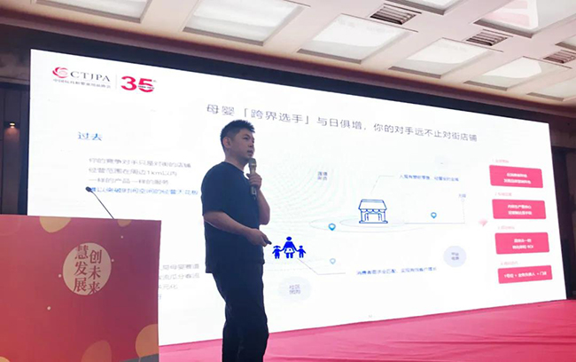 CTJPA婴童精英私享会·济南站 主题演讲.jpg
