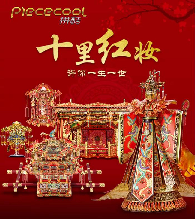 十里红妆系列.jpg
