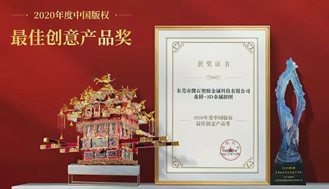 2020年度中国版权最佳创意产品奖.jpg