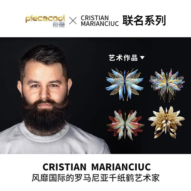 拼酷与罗马尼亚千纸鹤艺术家Cristian Marianciuc联名推出千愿鹤艺术盲盒.jpg