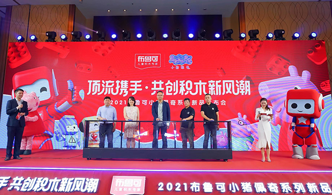 布鲁可小猪佩奇系列新品发布会.jpg