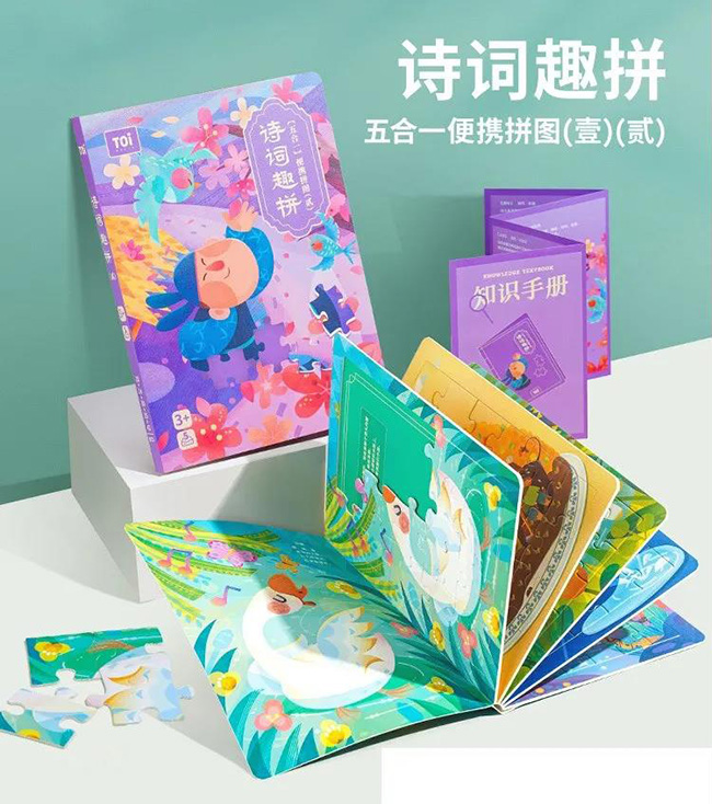 TOI图益5合1古诗词拼图.jpg