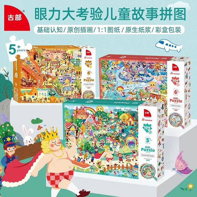 古部眼力大考验儿童故事拼图.jpg