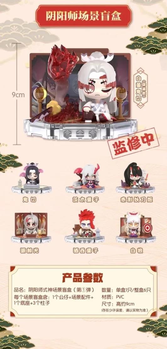 阴阳师式神场景盲盒第一弹.jpg