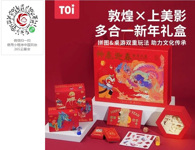 TOI图益2022神鹿迎春新年礼盒.jpg