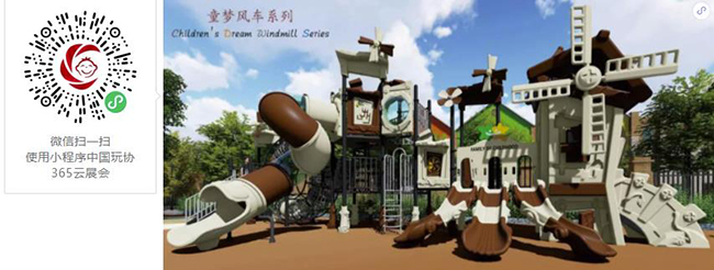 童年之家 风车滑梯.jpg