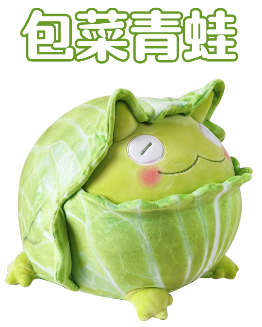 包菜青蛙.png