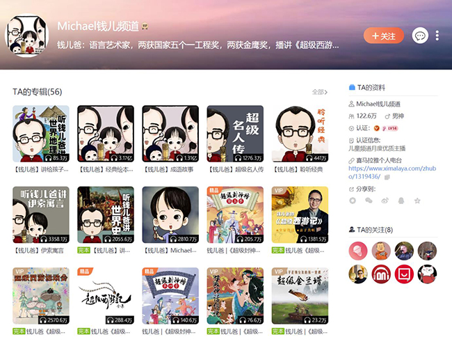 Michael钱儿频道 喜马拉雅.jpg