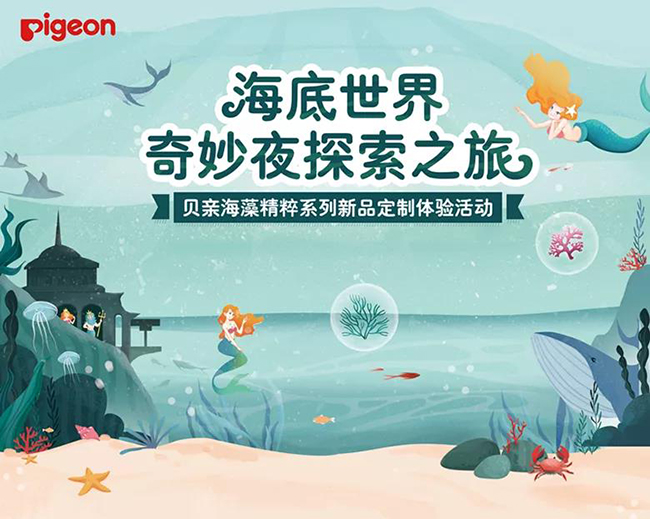 贝亲海底世界奇妙夜探索之旅.jpg
