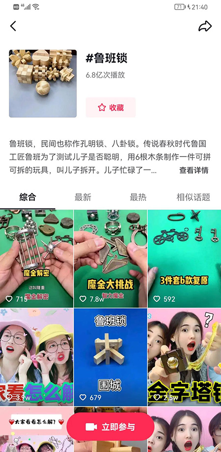 话题 鲁班锁.jpg