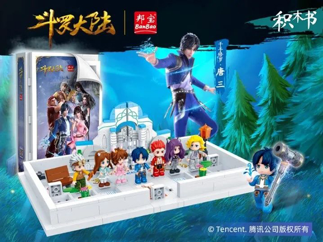 邦宝 斗罗大陆动画积木书.jpg