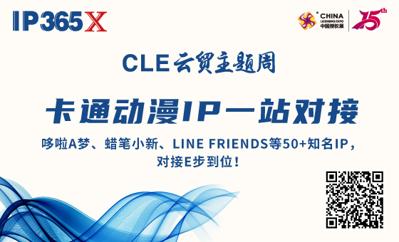 CLE云贸主题周.png